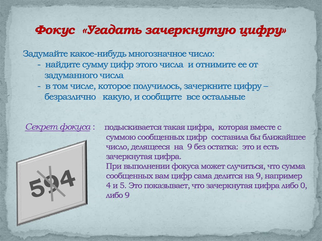 Вопросы на угадывание. Фокус с угадыванием карты. Фокус с угадыванием числа. Математические фокусы с числами. Фокус Угадай число на кубике.