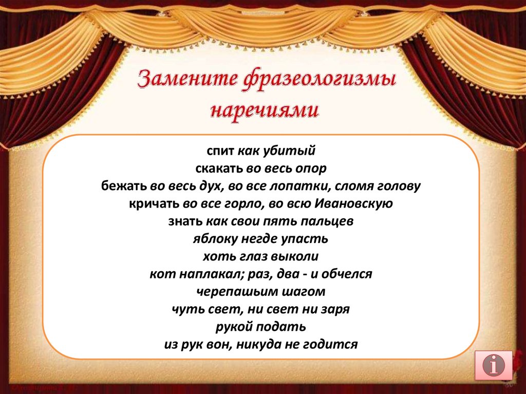 Бежать во все лопатки фразеологизм. Считать ворон фразеологизм. Предложение со словом бегать. Спортсмен бежит. Бежать во все лопатки.