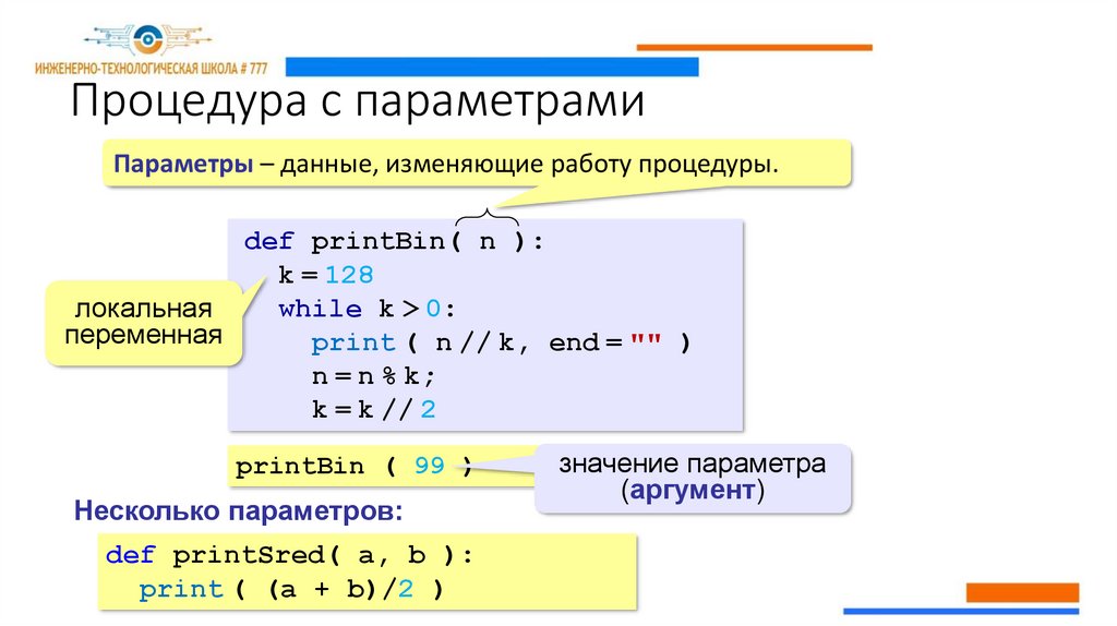 Процедуры питон