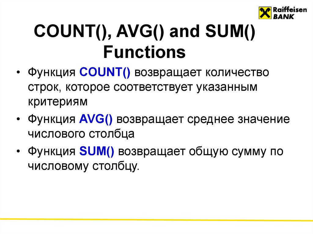 Функция count возвращает. Агрегирующие функции SQL. Агрегатные функции SQL. Avg функция. SQL агрегатные функции count.