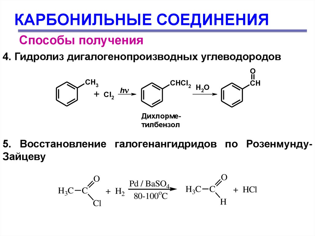 Кетон карбонильное соединение