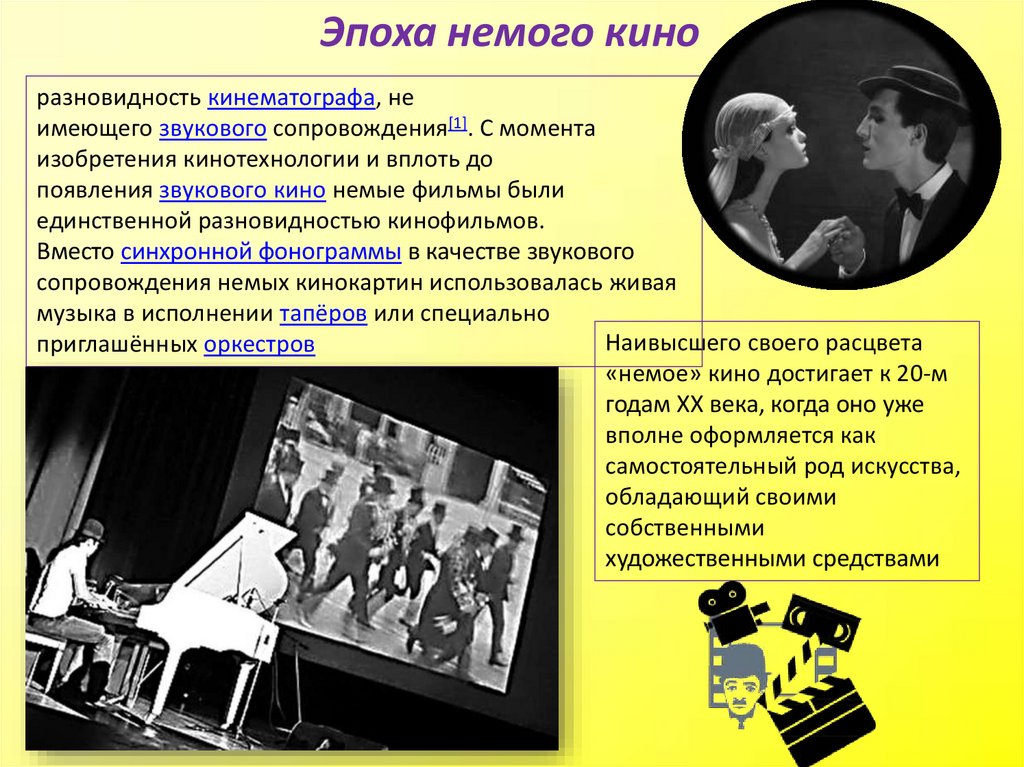 В организациях кинематографии театрах допускается с согласия. Кинематограф презентация. Презентация на тему кинематограф. Сообщение на тему кинематография.