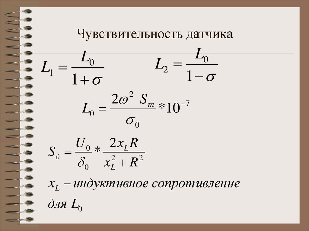 Чувствительность детектора. Чувствительность датчика формула. Порог чувствительности датчика. Чувствительность преобразователя. Взаимоиндуктивный преобразователь.