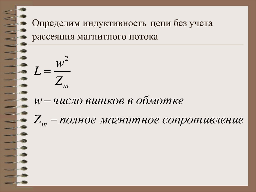 Определить индуктивность цепи