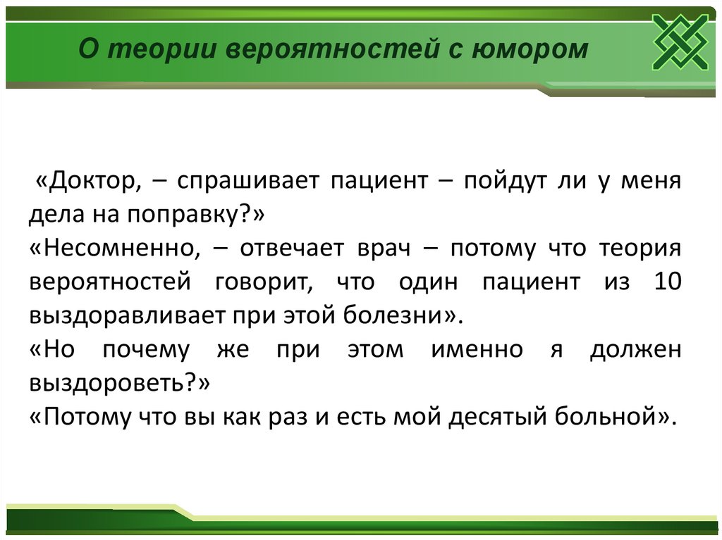 Свойства вероятности событий презентация