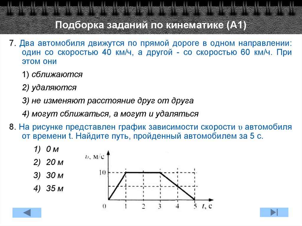 Работа кинематика 10 класс. Задачи по физике кинематика 10 кл. Кинематика графические задачи. Графические задачи по кинематике. Решение графических задач по кинематики с решением.