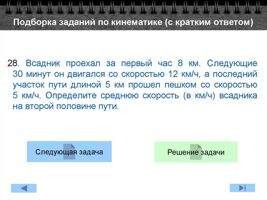 Первый проехал. Мимо остановки по прямой улице проезжает грузовик. Мимо остановки по прямой улице проезжает грузовик со скоростью 10 м/с. Мимо остановки по прямой улице проезжает грузовик со скоростью 5. Небольшой камень брошенный с ровной горизонтальной поверхности.