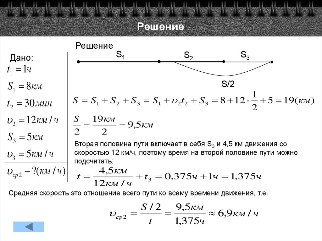 Средняя скорость на второй половине пути. S1:s2:s3 физика. S1 s2 формула физика. S1:s2:s3 физика формулы. S1+s2 физика.