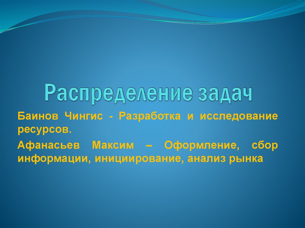 Распределение задач