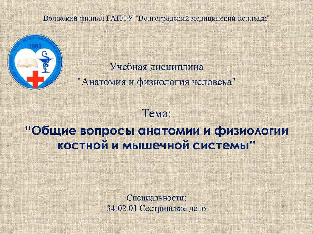 Сайт медицинского колледжа волжский. Волжский филиал ГАПОУ. Волжский филиал Волгоградского медицинского колледжа. ГАПОУ Волгоградский медицинский колледж Волгоград. Эмблема Волжский мед колледж.