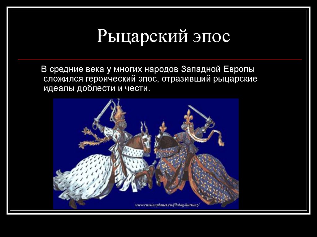 5 эпосов народов россии. Героический эпос. Эпосы разных народов. Эпос, героический эпос,. Герои эпоса народов России.