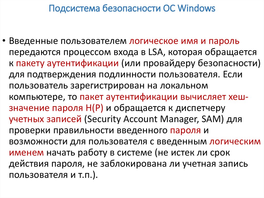 Система безопасности ос windows