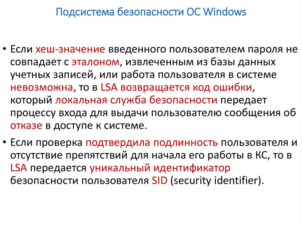 Класс защиты операционной системы. Подсистемы безопасности. Таблица подсистем защищенности.