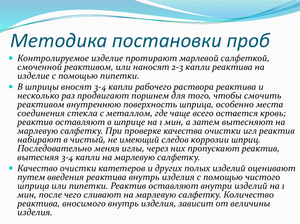 Постановка методики. Методы постановки пробы. Методика постановки проб. Название метода порядок постановки пробы оценка результатов. Методика постановки пробы Ядассон.