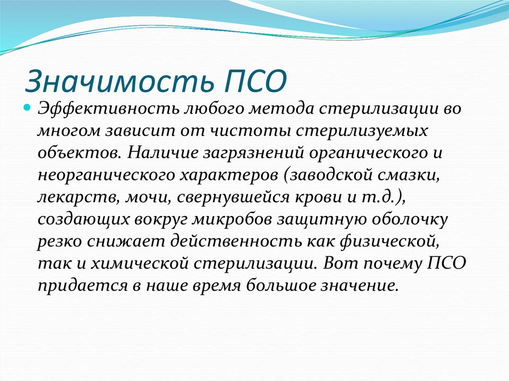 Право социального обеспечения это. Значимость ПСО. ПСО презентация. Методика проведения ПСО. Методы ПСО В медицине.