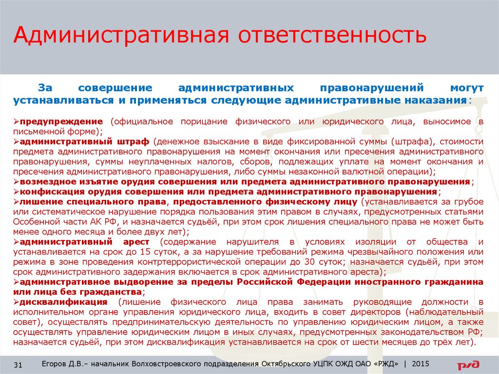 Мерами взыскания за нарушение трудовой дисциплины является