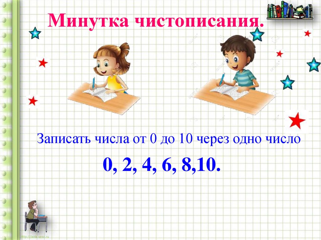 Записать десятый. Приём письменного вычитания вида 50 – 24.. Письменный прием вычитания вида 50-24 урок 2 класс. Минутка ЧИСТОПИСАНИЯ число 1. Алгоритм письменного приёма вычитания вида 50-24.