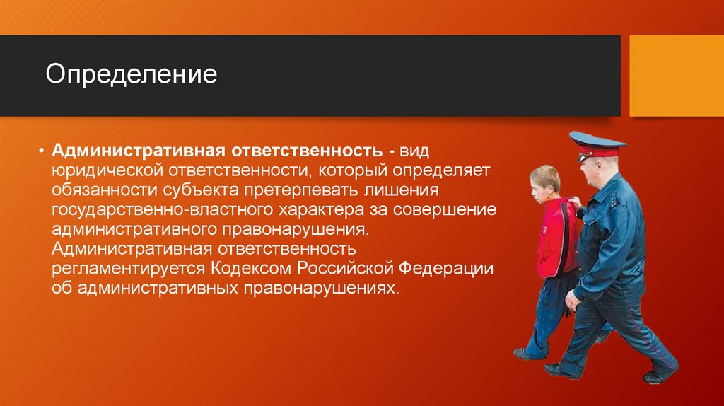 Ответственность ес