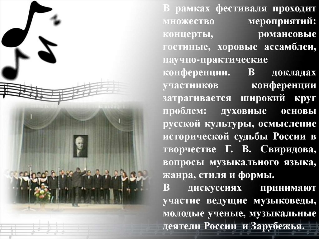 Концерт это в музыке 3. Свиридов хоровые. Творчество Георгия Свиридова доклад. Сообщение о хоровом концерте. Название романсового концерта.