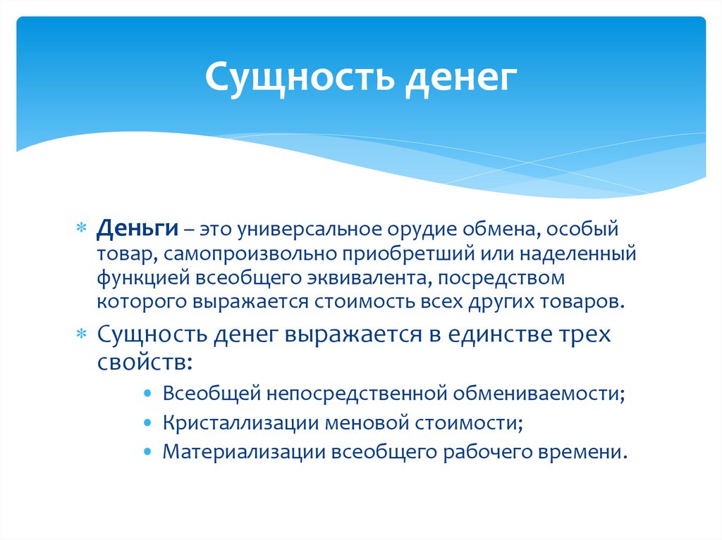 Функции денег в современном мире проект