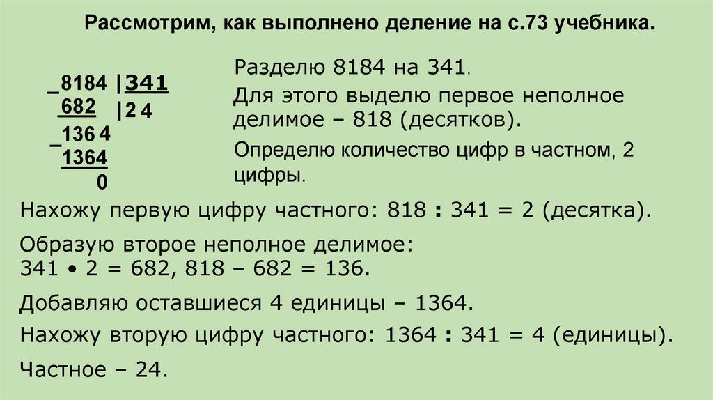 Письменное деление на трехзначное число 4 класс конспект урока и презентация