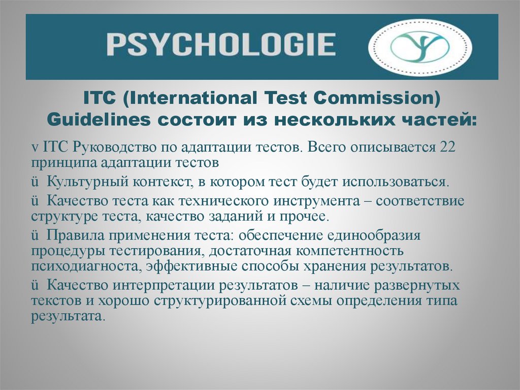 Int testing. Международные тесты. Интернациональное тестирование это.