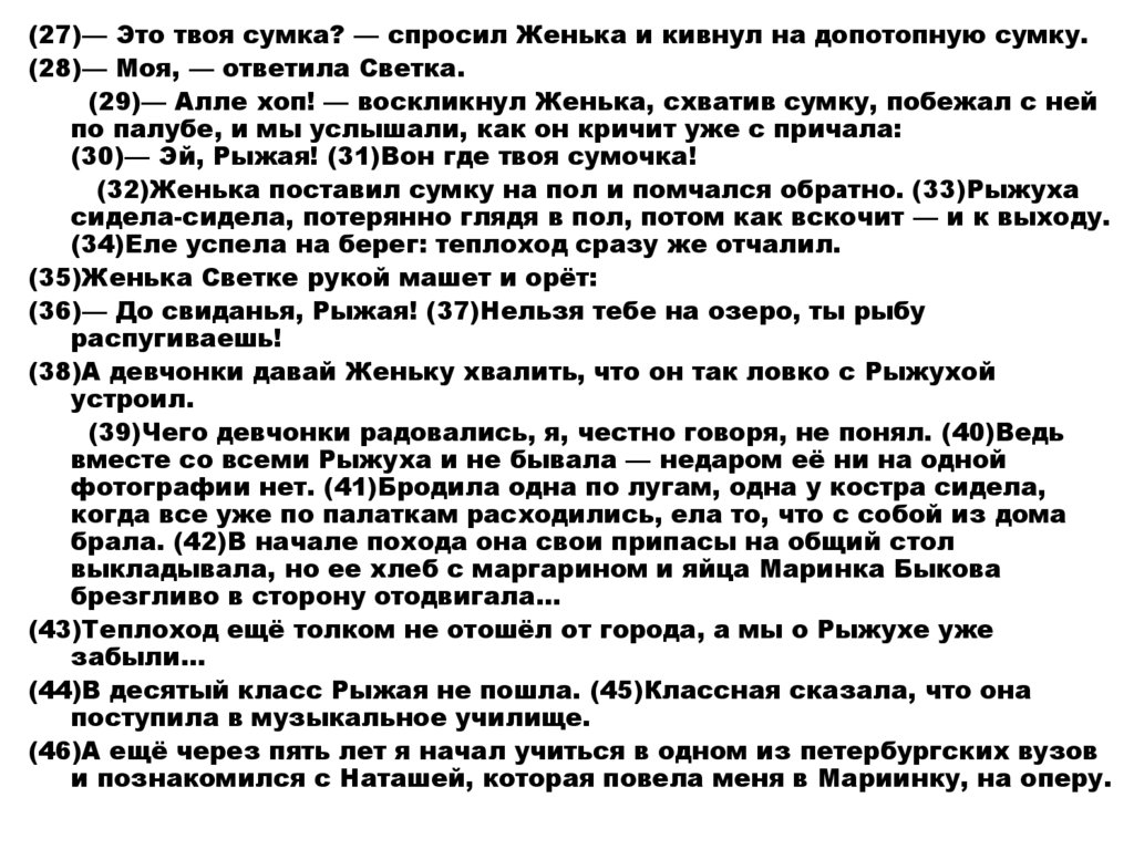 Габова не пускайте рыжую на озеро читать