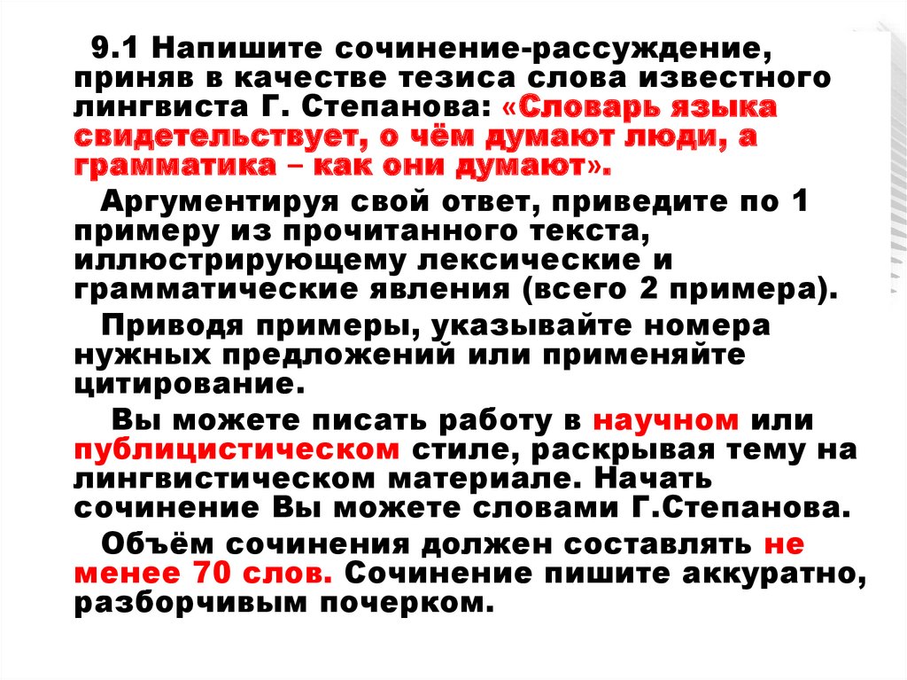 Быть как все хорошо или плохо сочинение