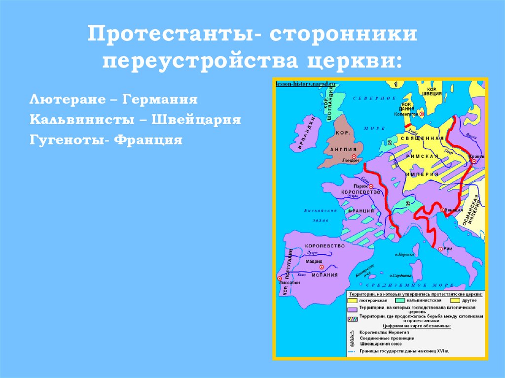 История 7 класс таблица реформация в европе. Протестантизм это в истории 7 класс. Протестанты новая история 7 класс. Протестанты сторонники Реформации церкви. Кто такие протестанты в истории.