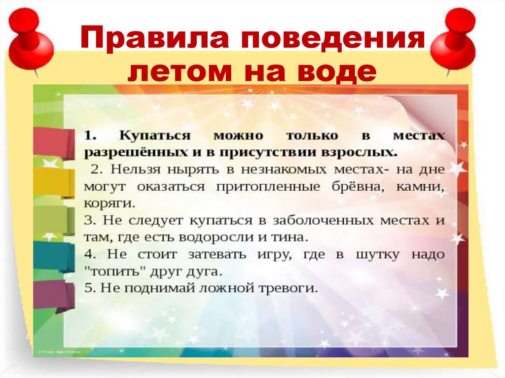 Правила поведения летом на воде