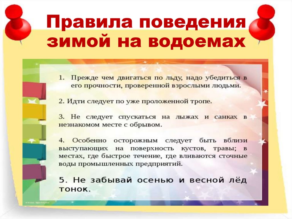 Правила поведения зимой на водоемах