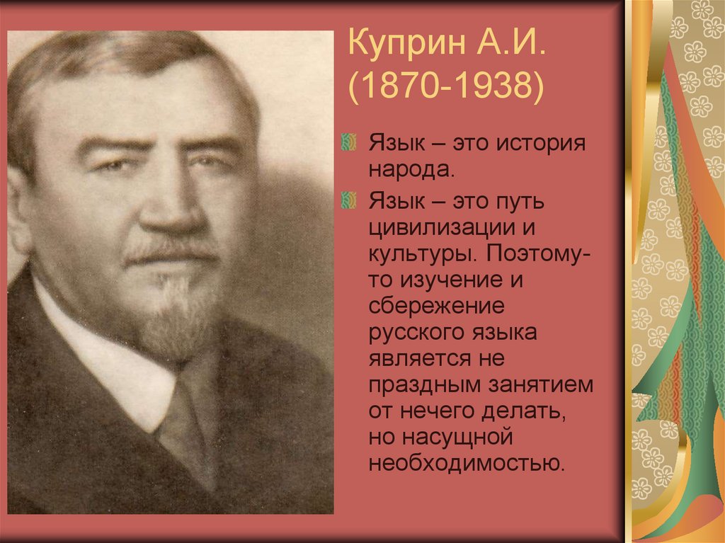 Куприн А.И. (1870-1938)