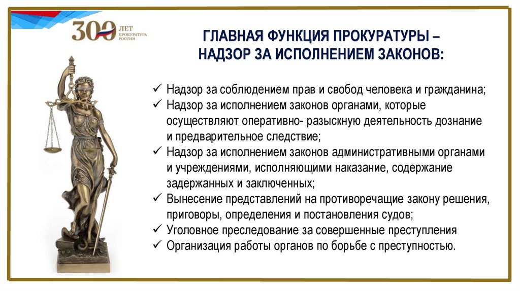 Что такое прокуратура - презентация онлайн