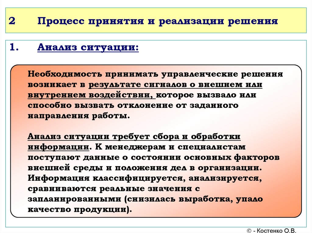 Внешняя необходимость. Анализ и принятие решений. Анализ ситуации принятия решения. Анализ в процессе принятия управленческого решения. Необходимость принятия управленческих решений.