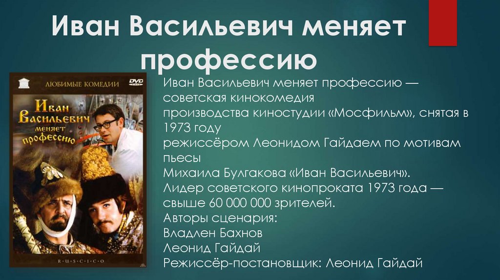 По какому произведению снято. Пьеса Иван Васильевич Булгаков. Иван Васильевич меняет профессию книга. Пьеса Иван Васильевич меняет профессию. М.А. Булгаков. Пьеса «Иван Васильевич».