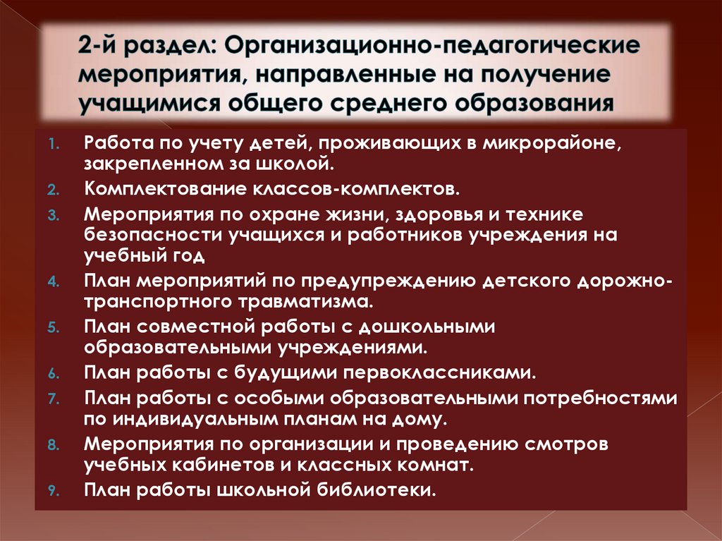 В этом разделе обобщаются результаты предыдущих разделов годового плана работы предприятия