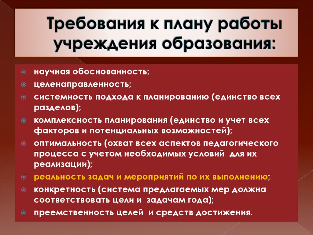 Содержание уо. Содержание раздела годового плана. Перечислите разделы годового плана. Непредвиденные работы УО.