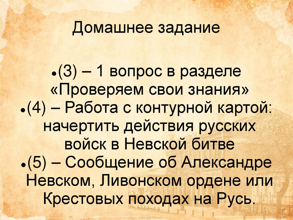 Западная русь. Начертите таблицу Невская битва участники руководители итоги.