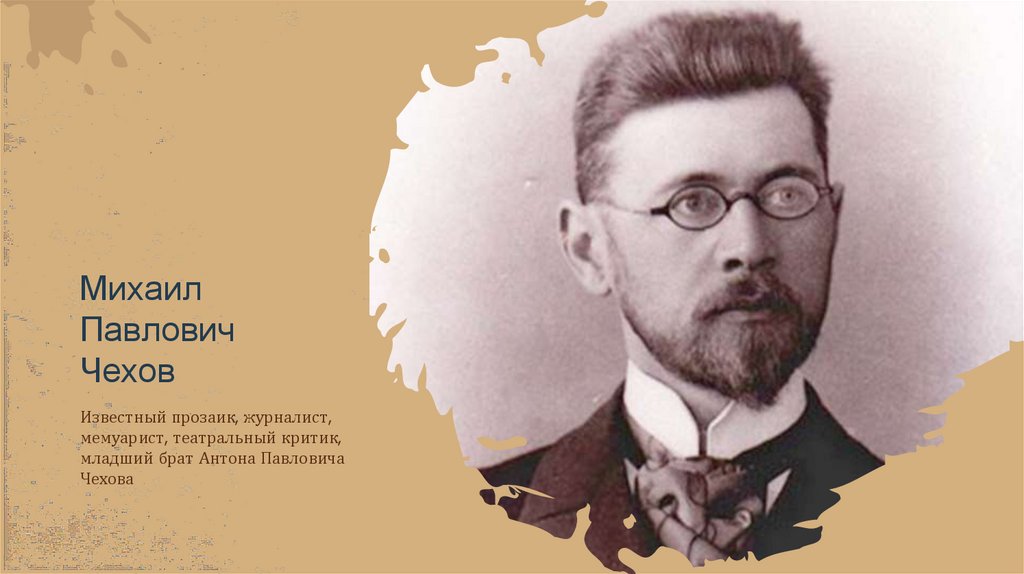 Чехов путь актера. Михаил Павлович Чехов. Брат Чехова Михаил. Михаил Чехов портреты. Михаил Чехов биография.