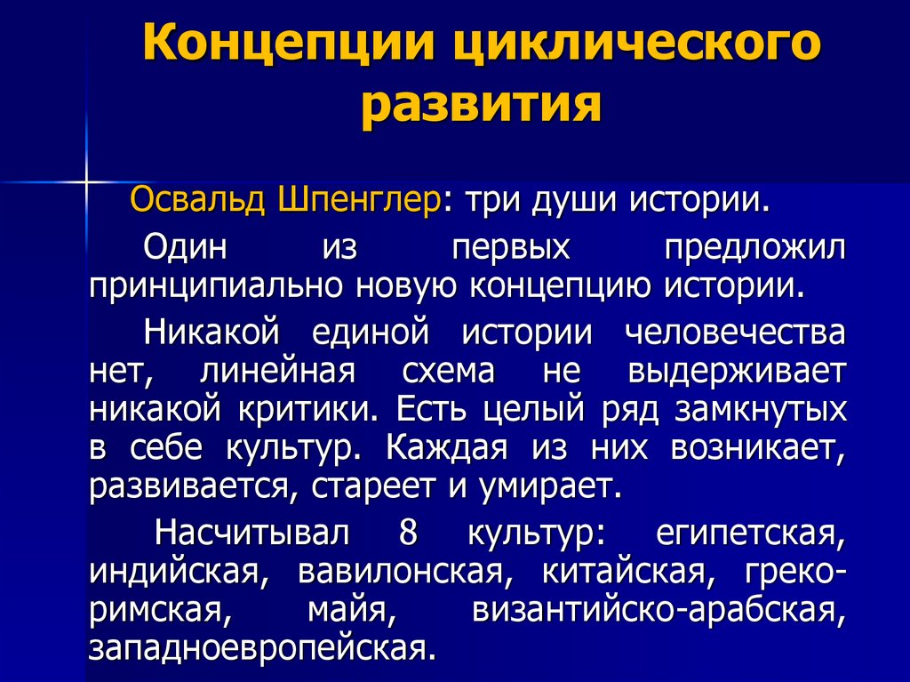 Циклические концепции исторического процесса