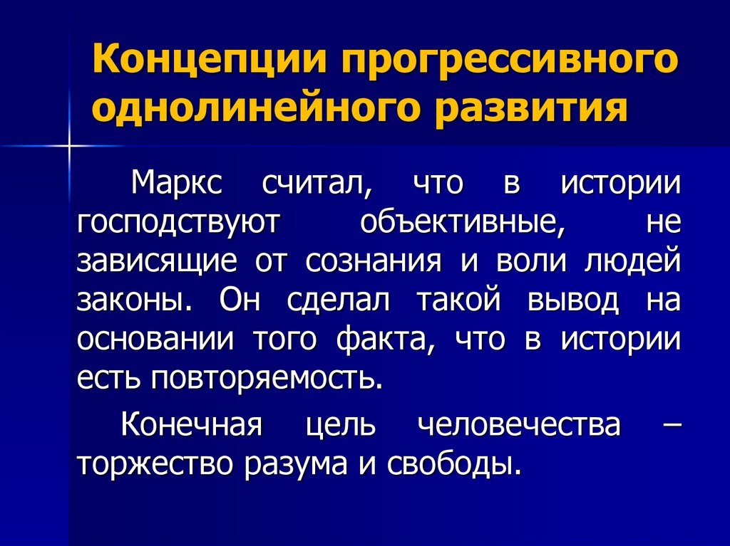 Теория прогрессивного развития. Прогрессивное развитие. Понятие прогрессивные черты.