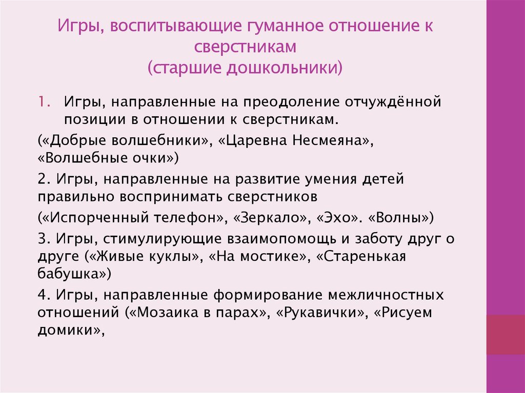 Презентация общение дошкольников со сверстниками