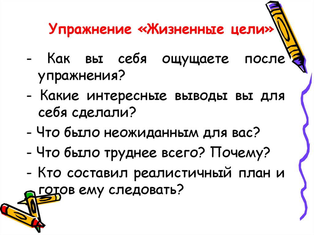 Жизненная цель. Жизненные цели. Упражнение жизненные цели. Жизненная цель вывод. Какие жизненные цели ложные.