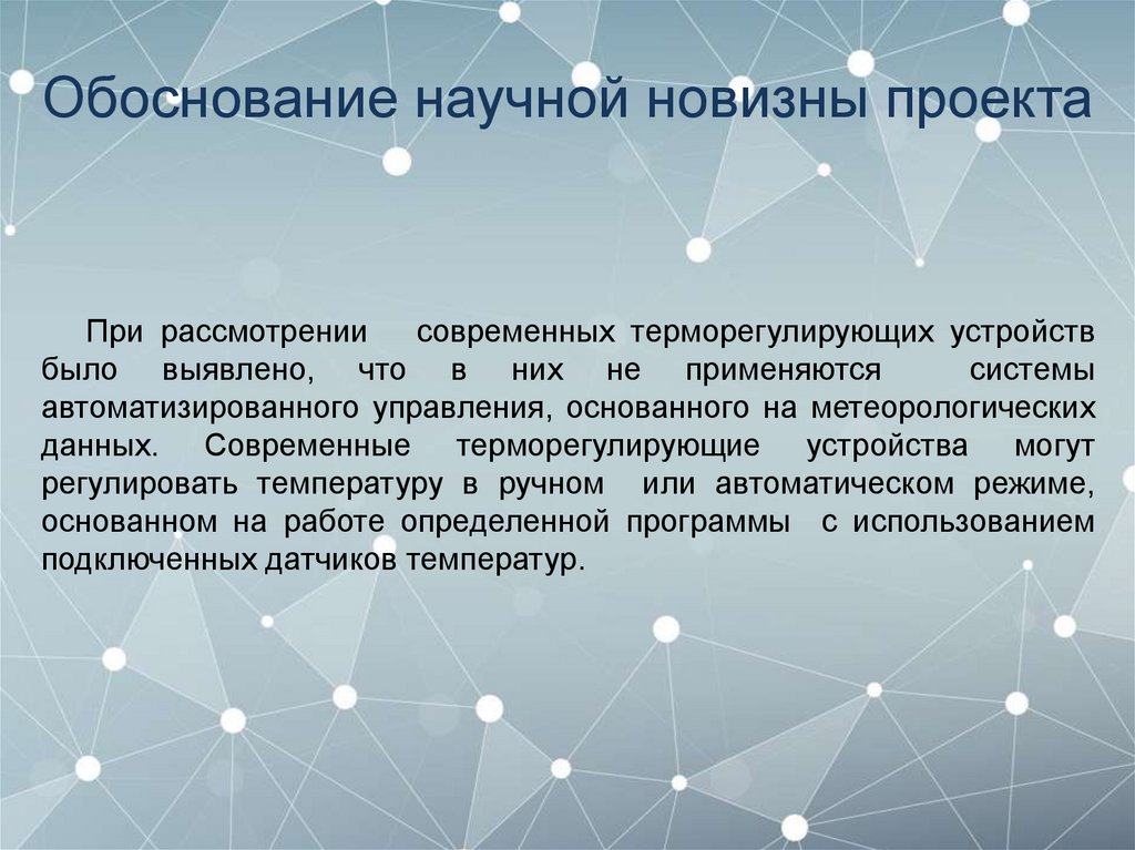 Что такое научная новизна в проекте