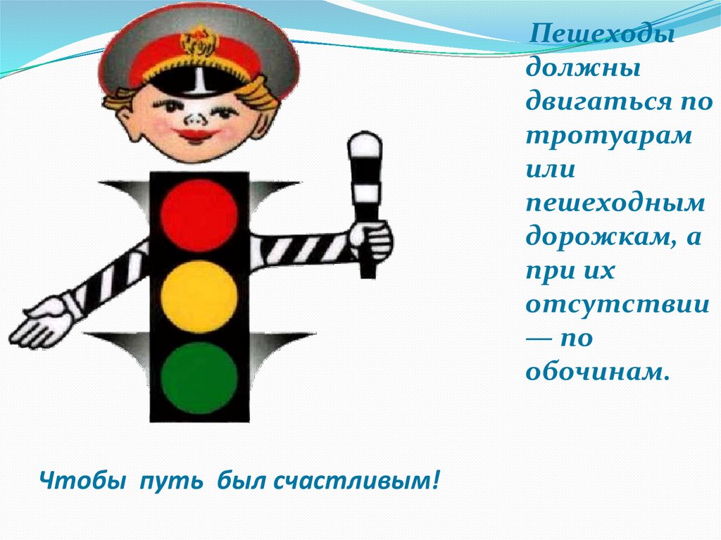 Презентация по окружающему миру 1 класс ты пешеход школа 21 века