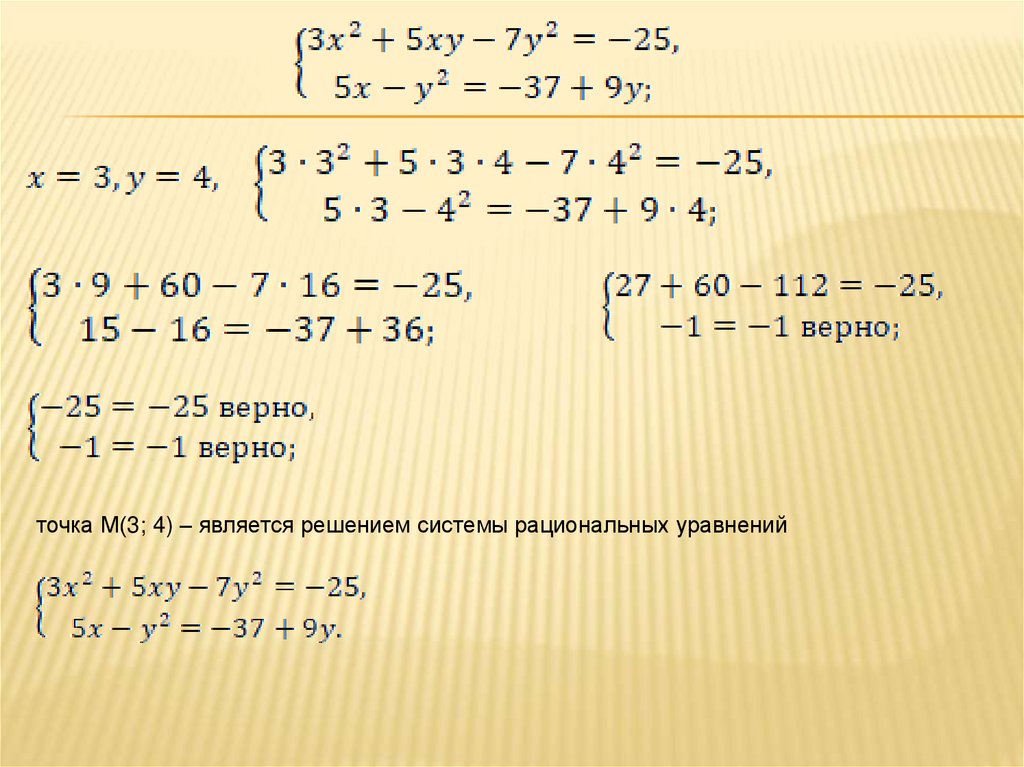 Системы рациональных уравнений 8 класс никольский презентация