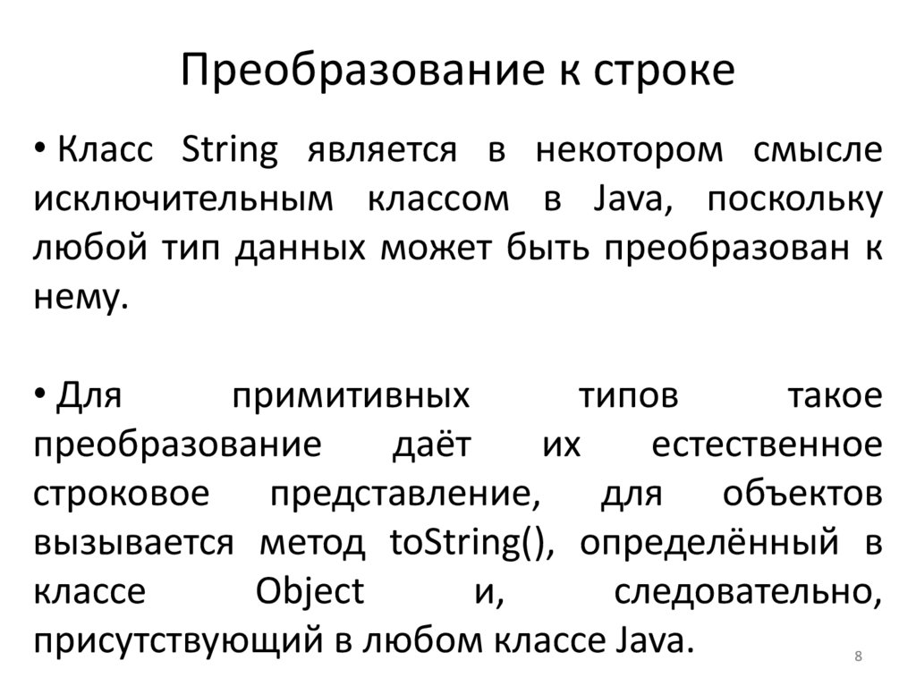 Работа со строками