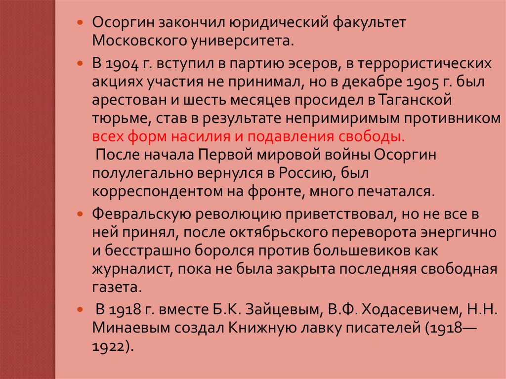 Тест осоргин пенсне 8 класс с ответами