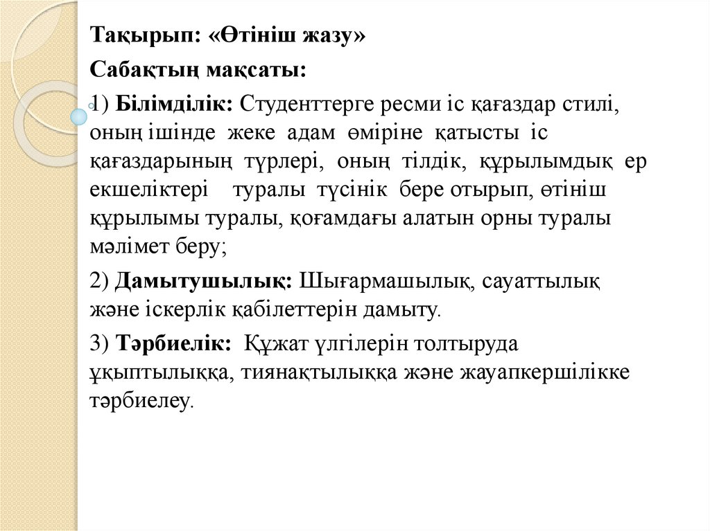 Е өтініш сайт. Е өтініш.