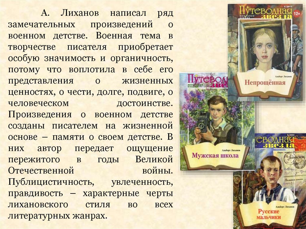 Текст лиханова егэ. Фото со стихом Лиханова.